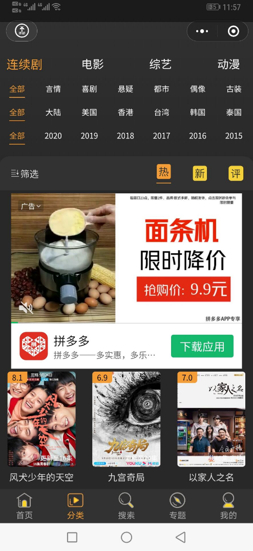 微信视频小程序影视源码测试图2