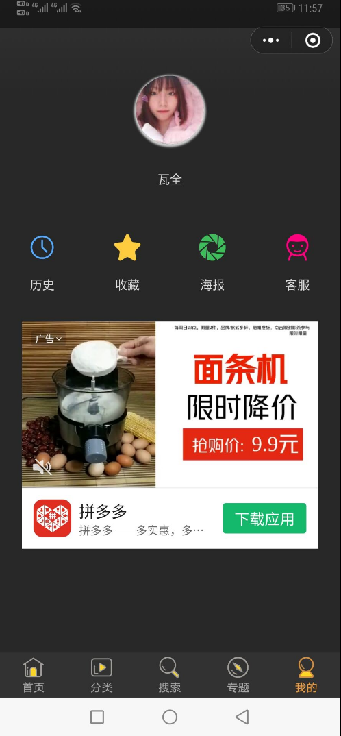 微信视频小程序影视源码测试图5