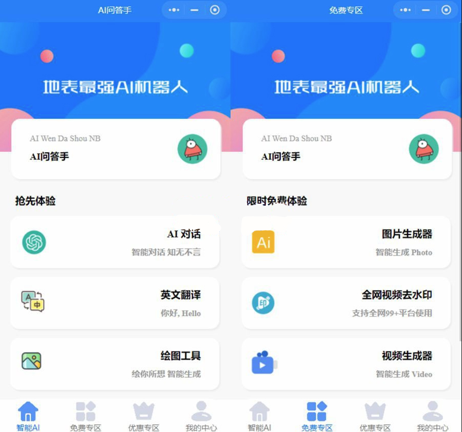 智能AI问答助手微信小程序源码测试图1