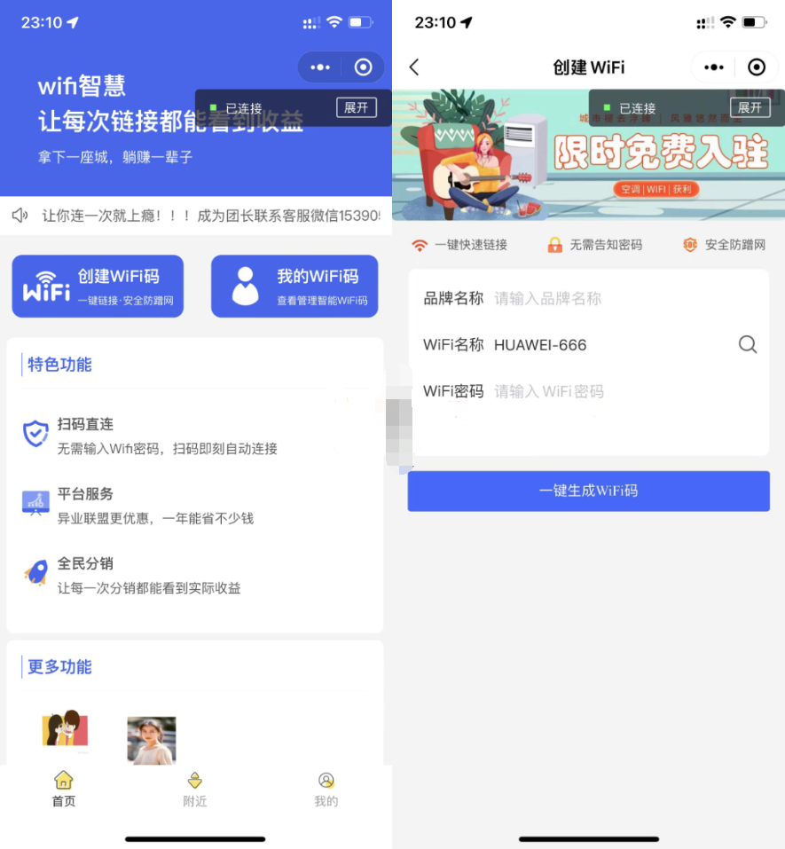 新版WIFI分销微信小程序源码测试图