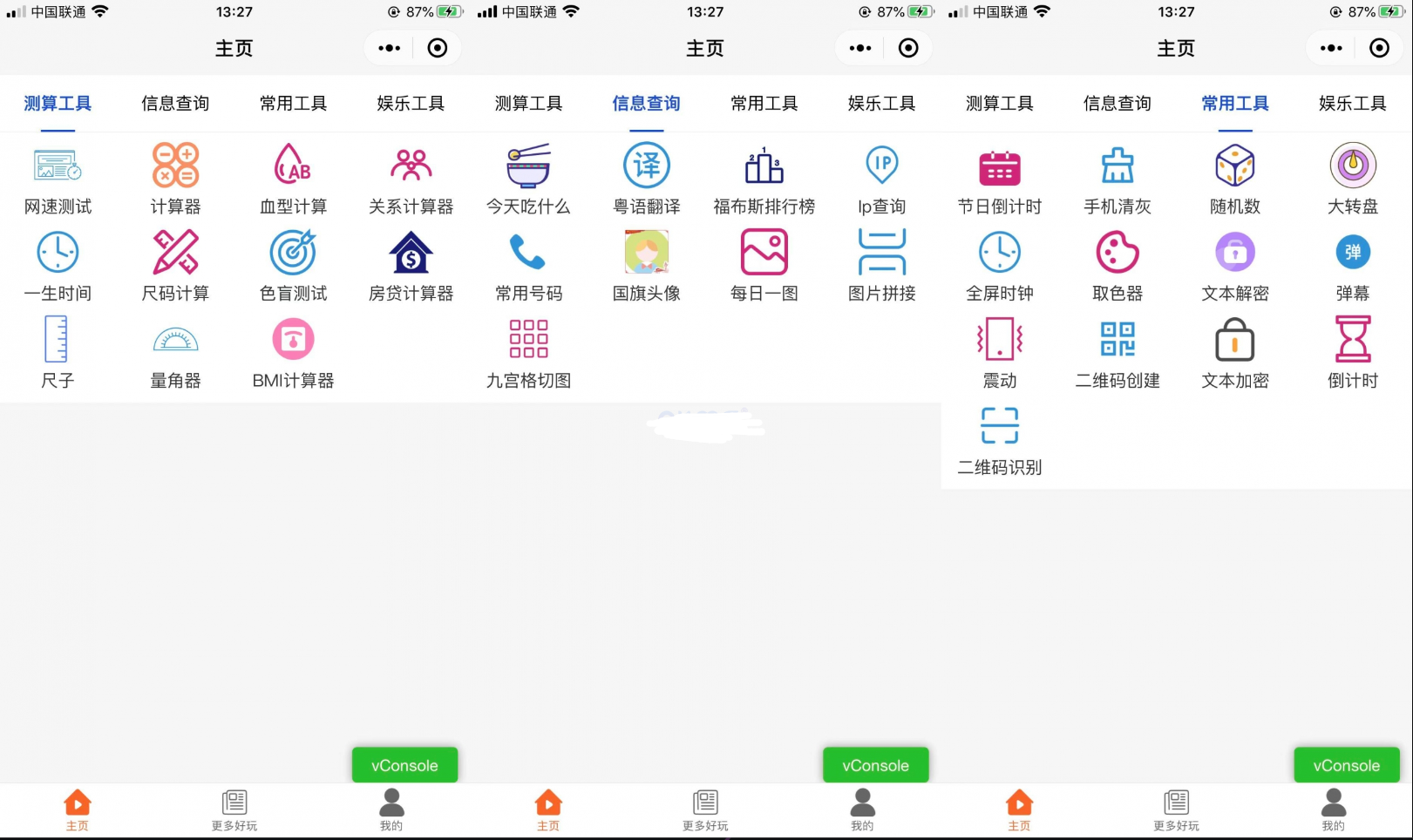 工具箱多功能微信小程序源码测试图1