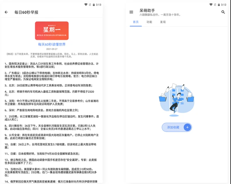 呆萌助手工具箱APP源码图1