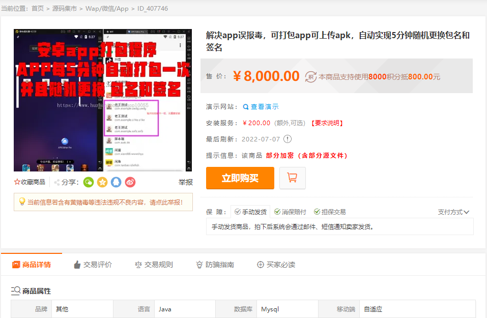 某站8000元app封装系统源码图2