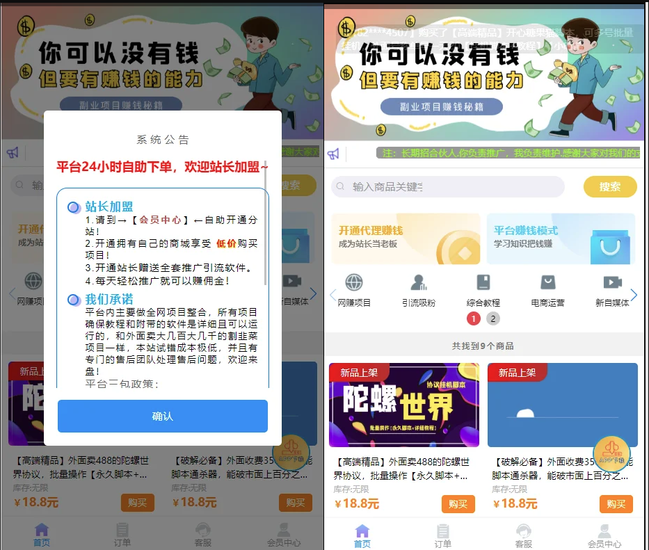 全开源无加密知识付费小程序源码测试图1