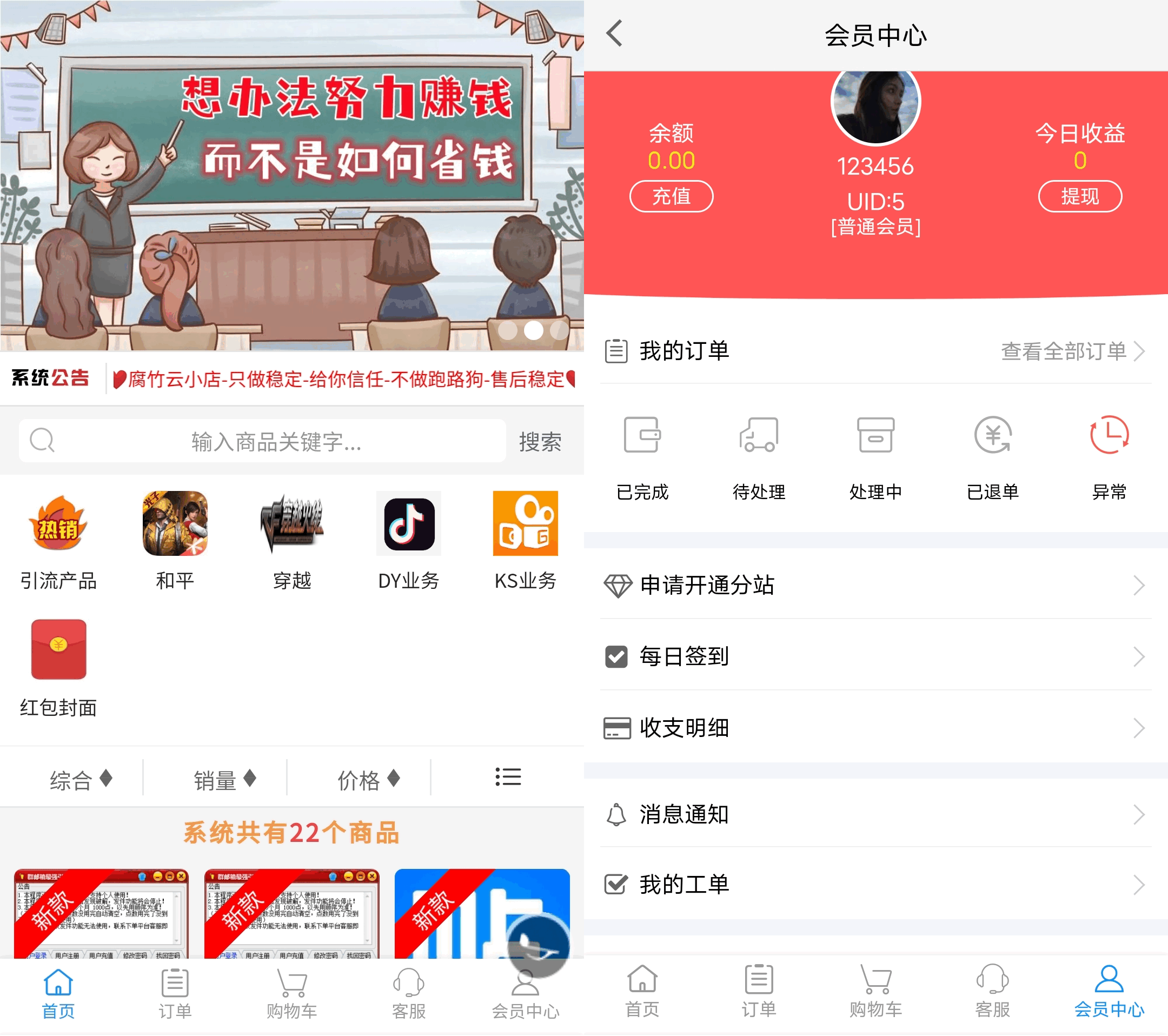 知识付费商城系统源码测试图