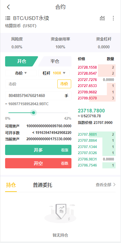 全开源Java交易所源码_永续币币交易所源码图18