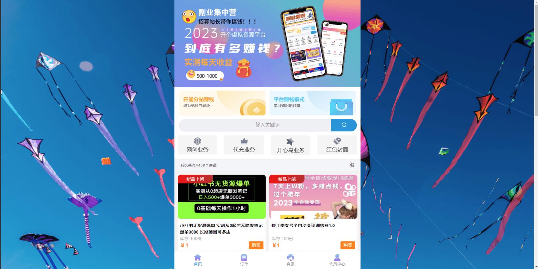 知识付费系统源码测试图1