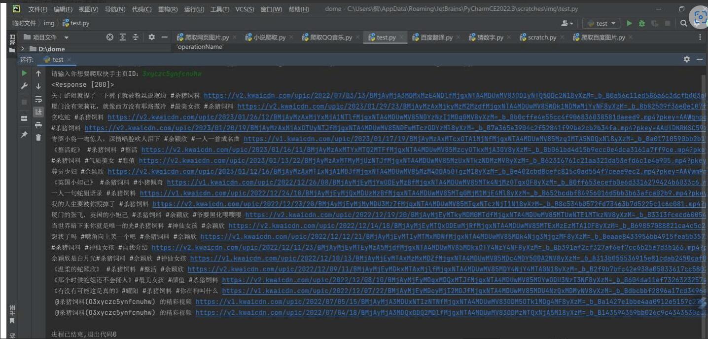 python批量爬取下载测试图1