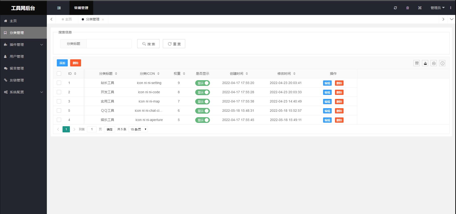 PHP彩虹工具网程序源码测试图7