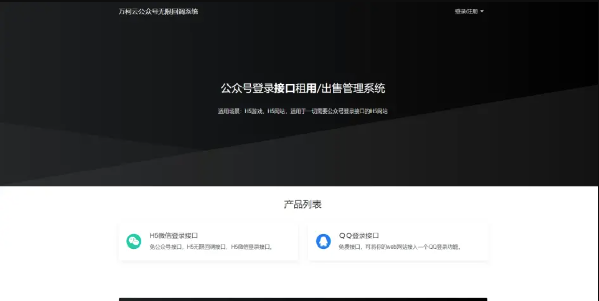 最新微信公众号源码无限回调系统测试图1