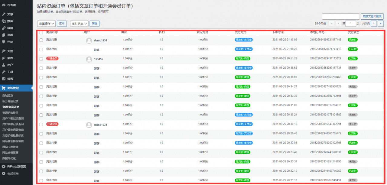 WP主题模板RiPro主题易支付插件源码测试图2