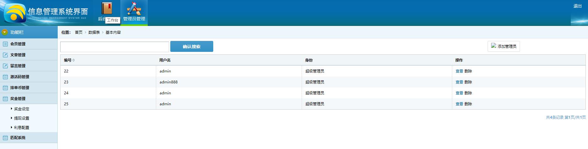 互助平台投资理财源码测试图4