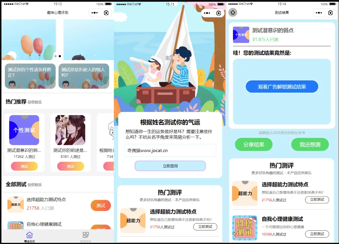 趣味测试微信小程序源码测试图