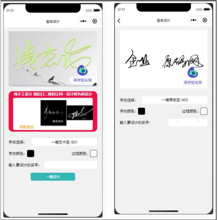 免费艺术签名微信小程序源码测试图