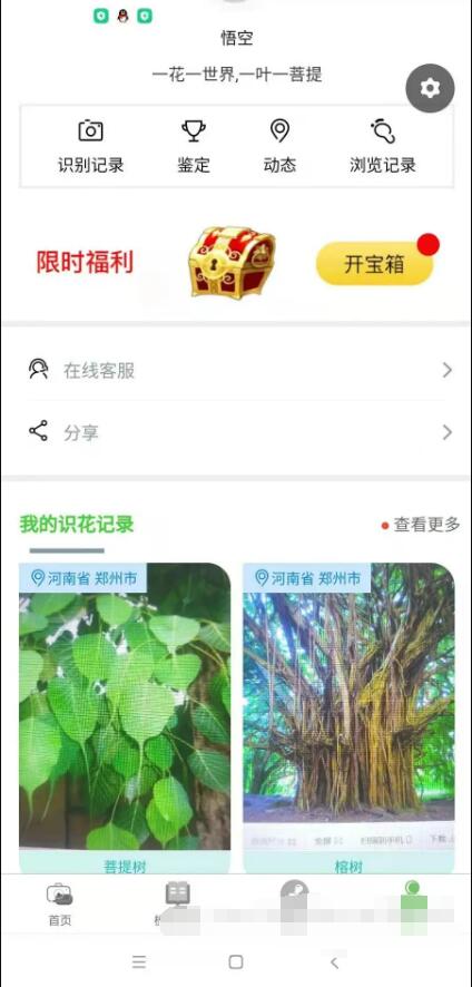 慧眼识花草小程序源码图4