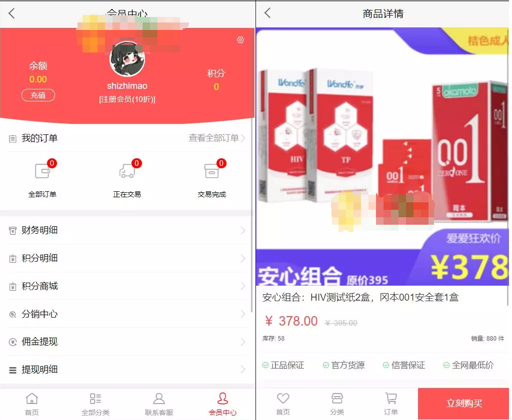 24小时成人用品在线商城源码测试图1