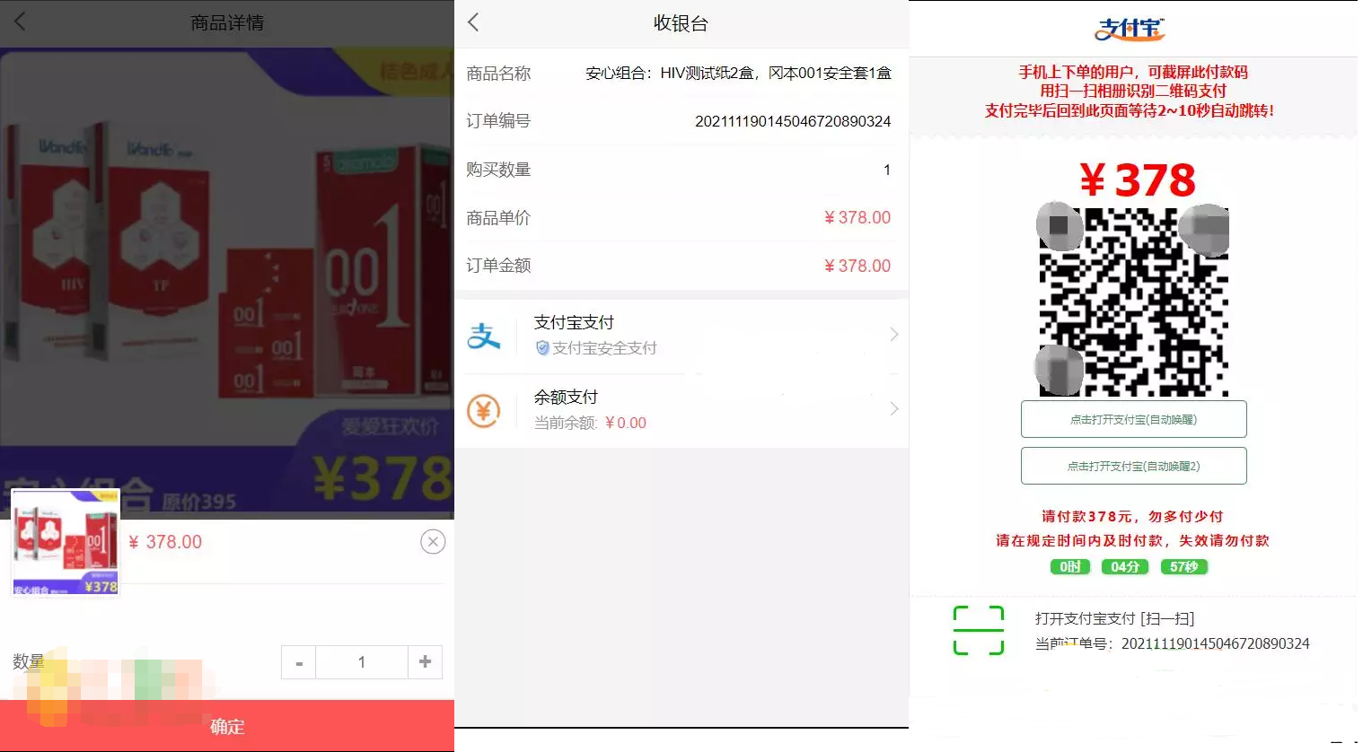 24小时成人用品在线商城源码测试图4