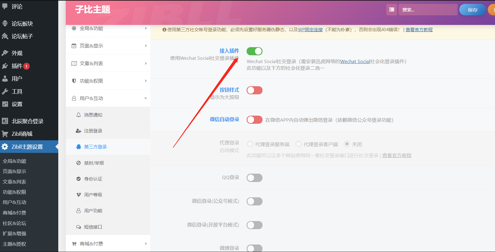 WP主题模板-Zibll子比主题对接素颜聚合登录测试图8