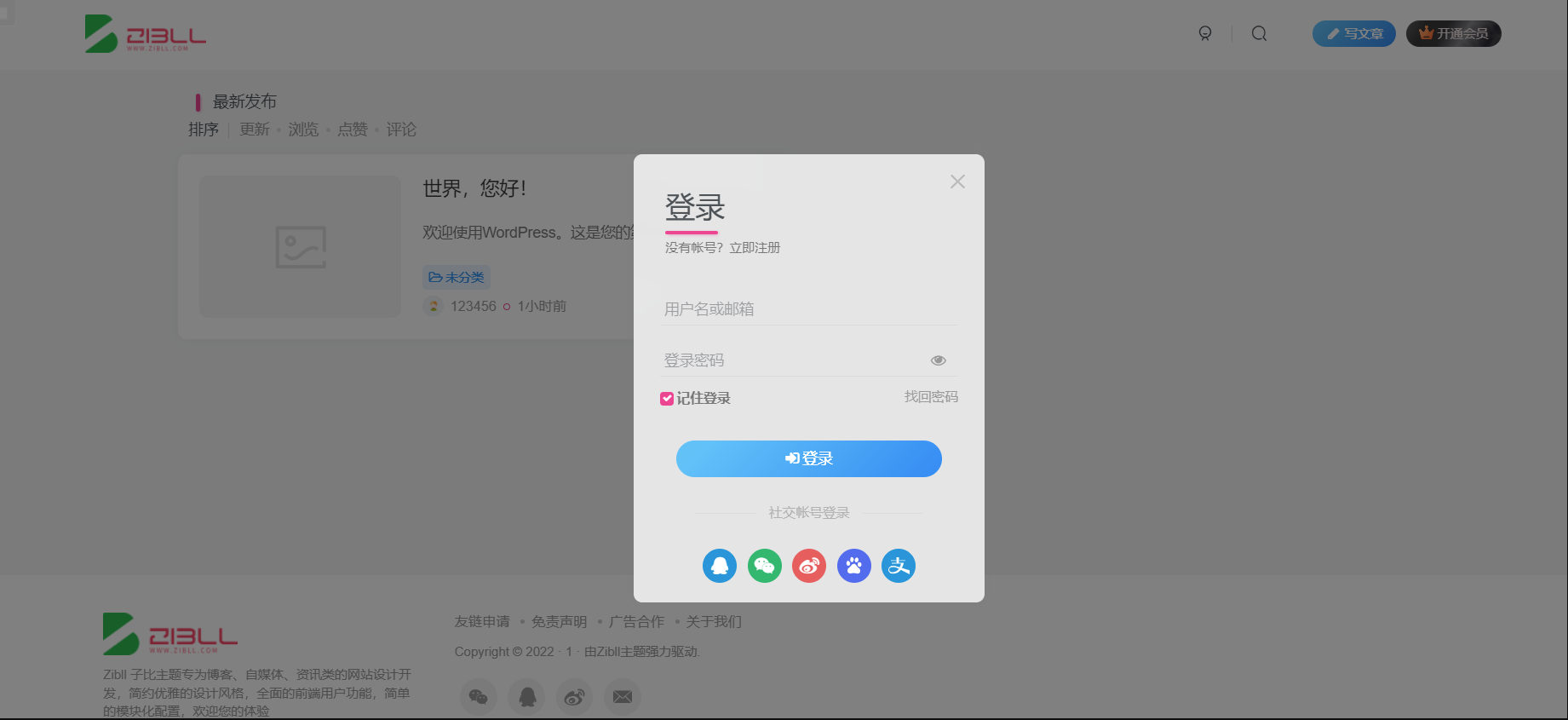 WP主题模板-Zibll子比主题对接素颜聚合登录测试图9