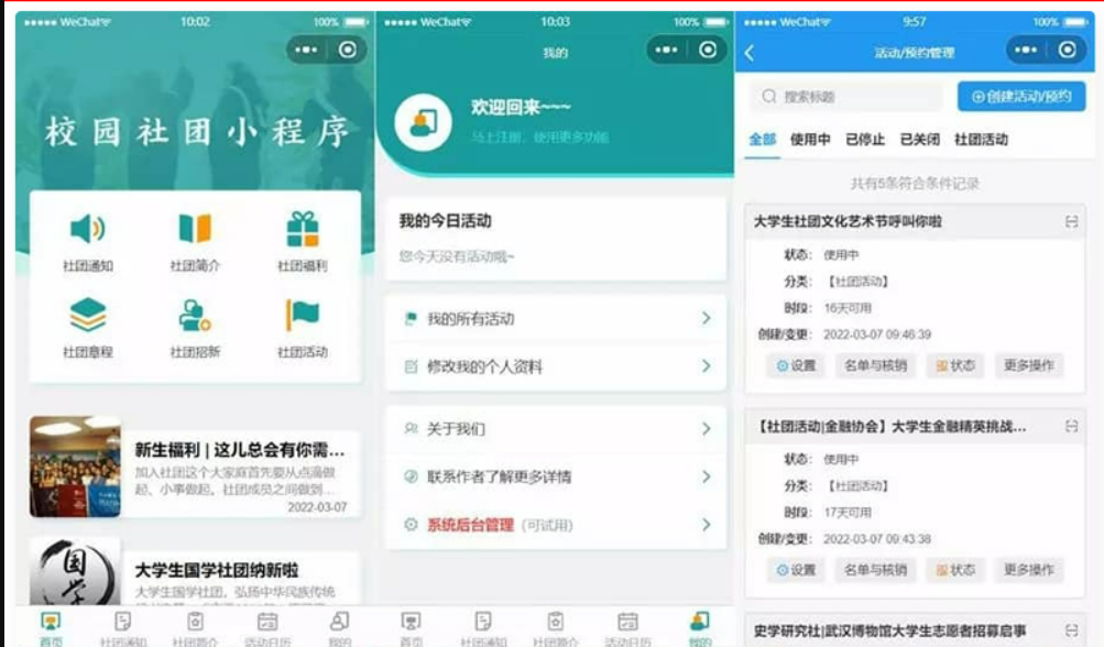 云开发版大学生校园社团小程序源码2