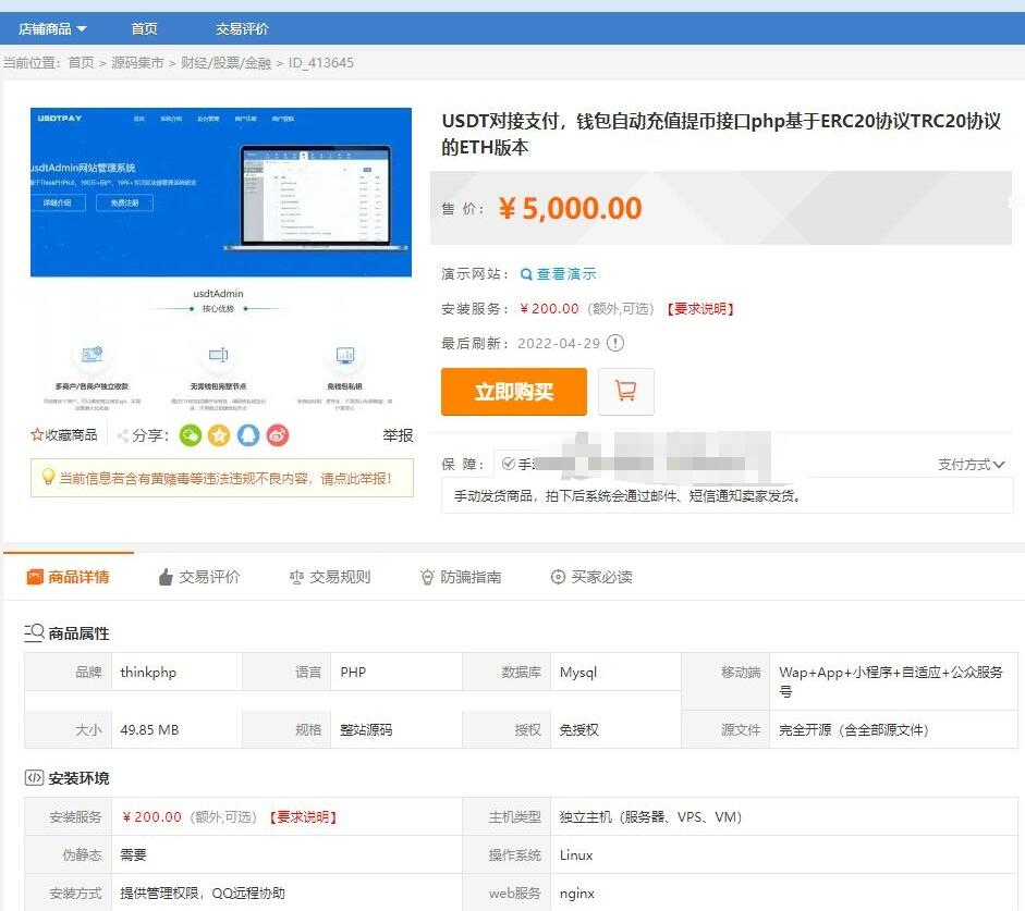 价值5000的USDT支付系统源码测试图1