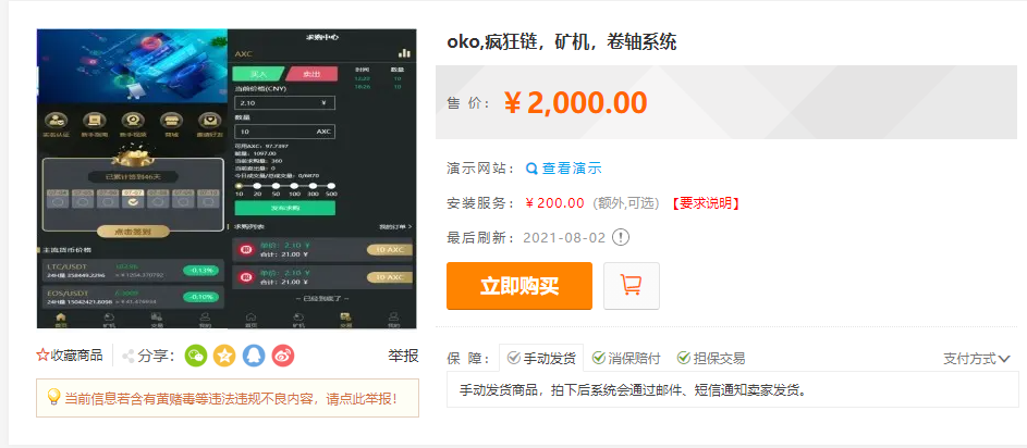 oko疯狂挖矿源码图2