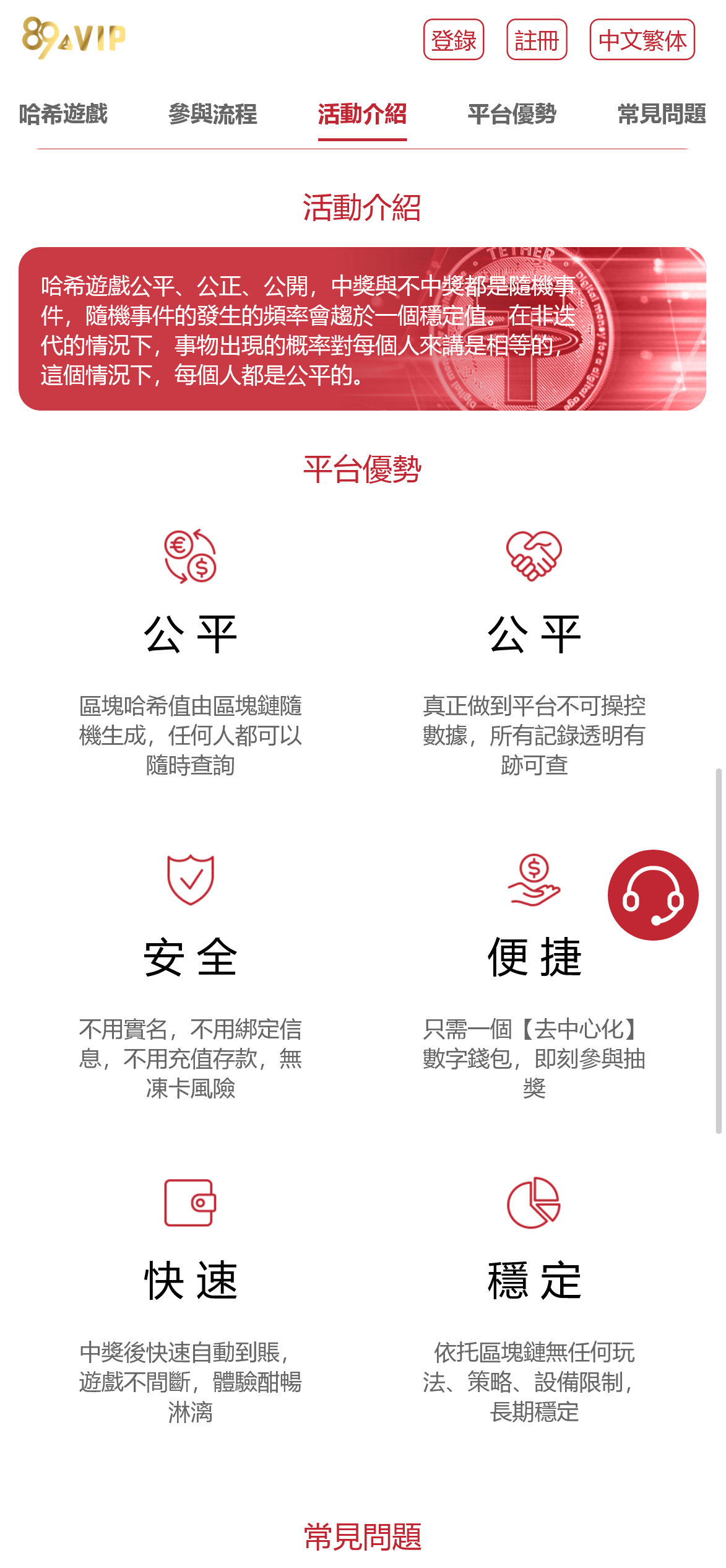 二开红色风格哈希竞猜源码图1