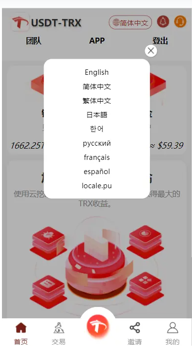 多语言USDT-TRX/TRX挖矿源码图9