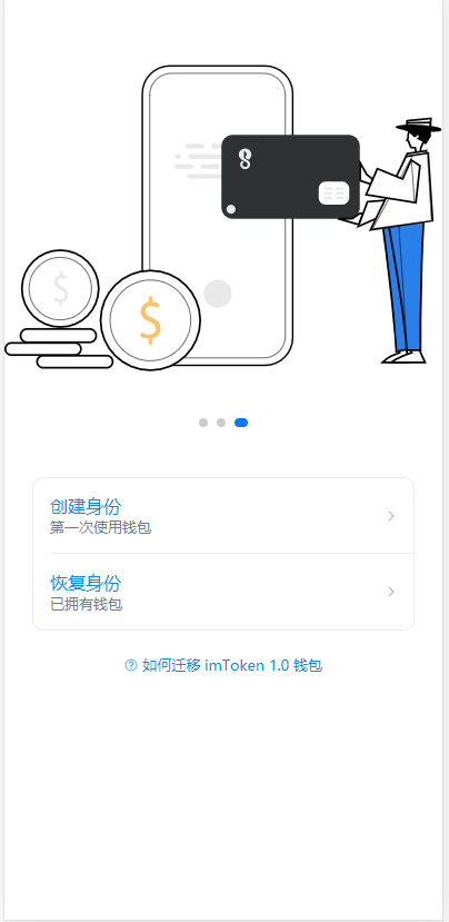 全开源【H5网页版】高仿imtoken钱包源码_H5区块链钱包图2