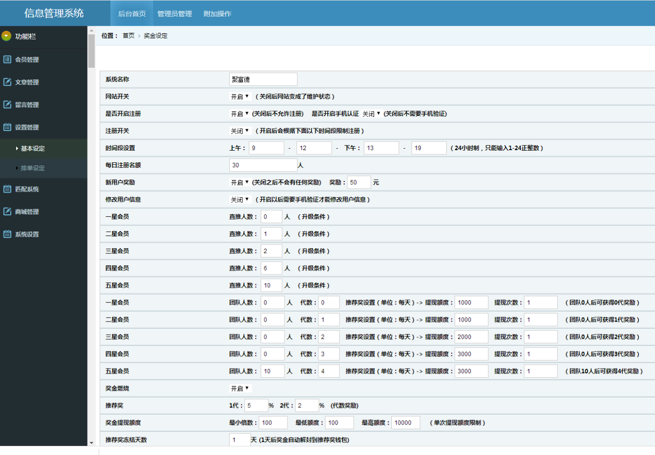 基于ThinkPHP的HZ复利分红平台源码测试图5