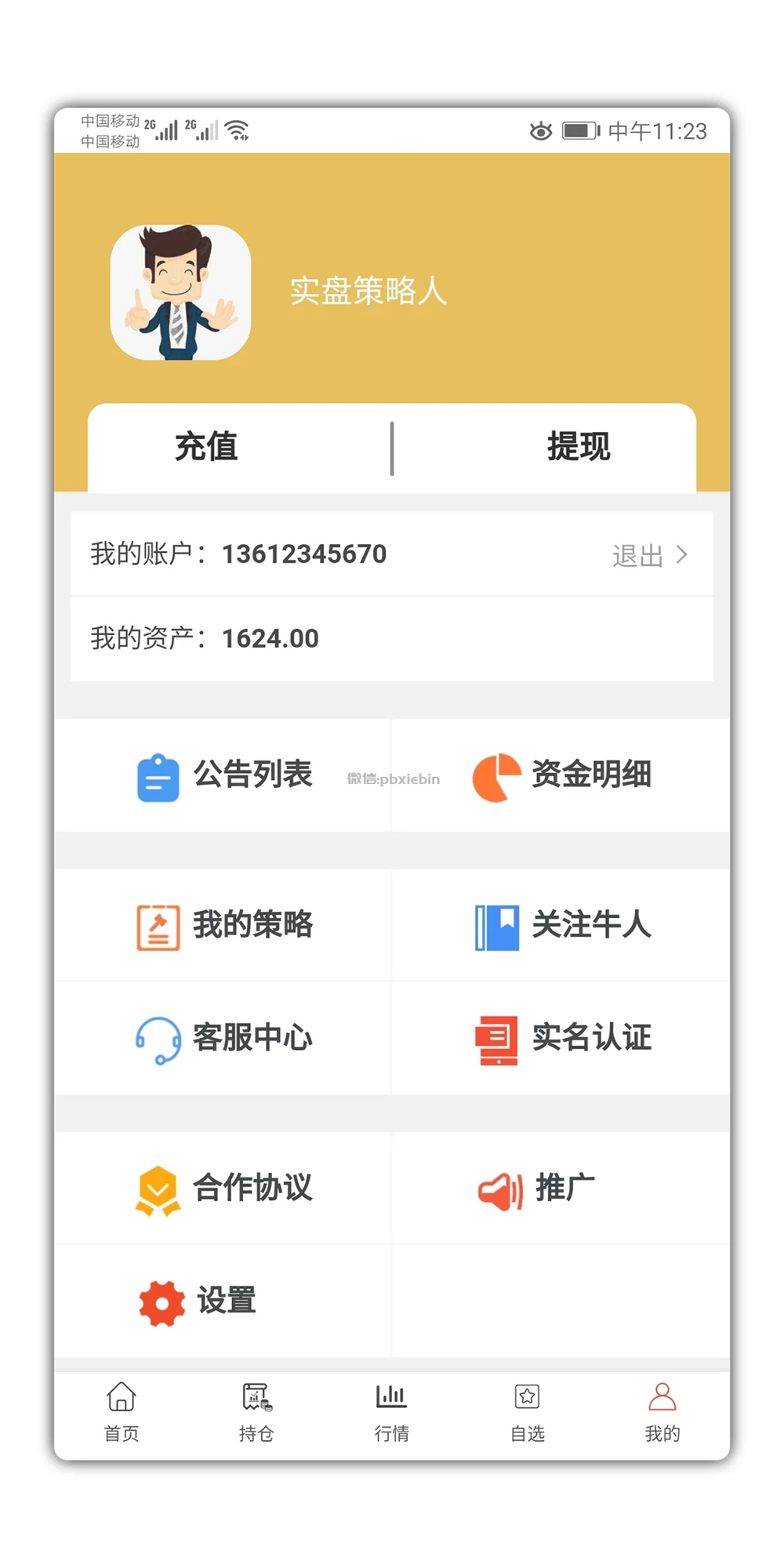 VUE写的股票配资系统源码测试图7