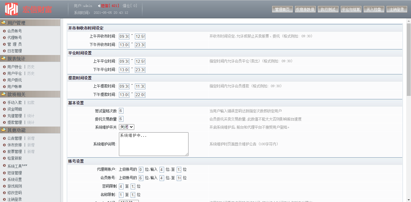 自选股票金融源码系统测试图4