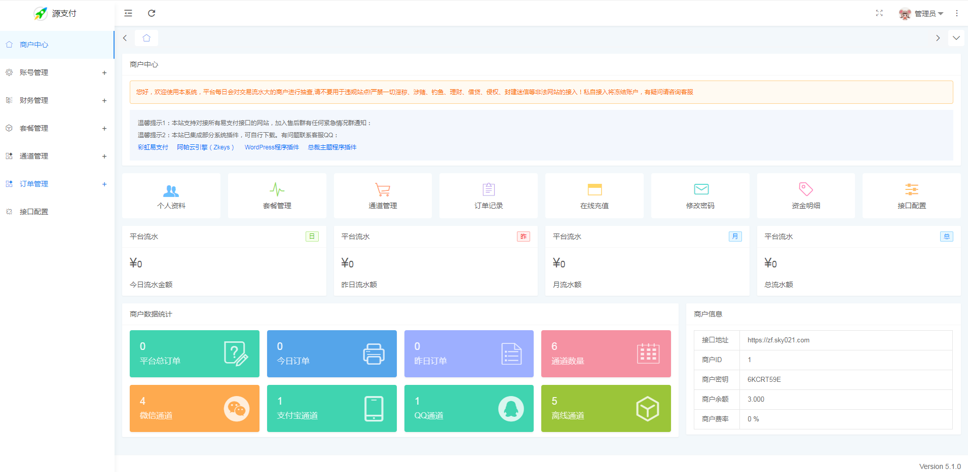 源支付系统5.18源码测试图