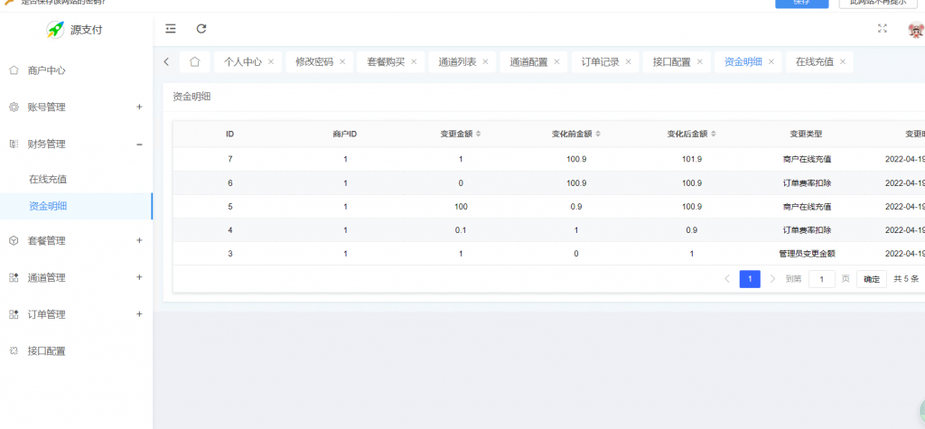 源支付系统源码5.1.7/前端+后台+云端协议2.0测试图3