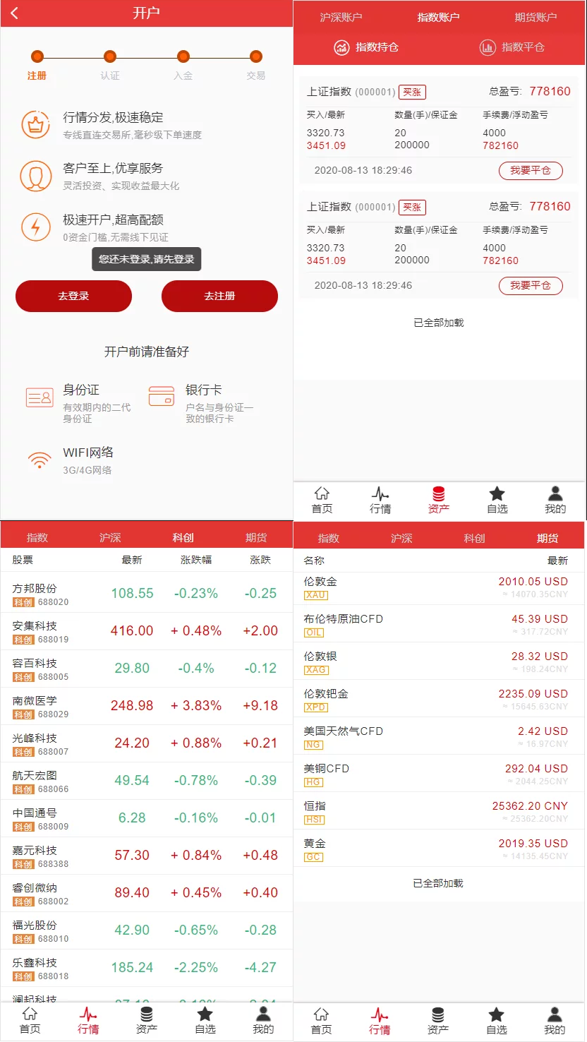 富汇股票金融交易所V3.0版源码测试图2