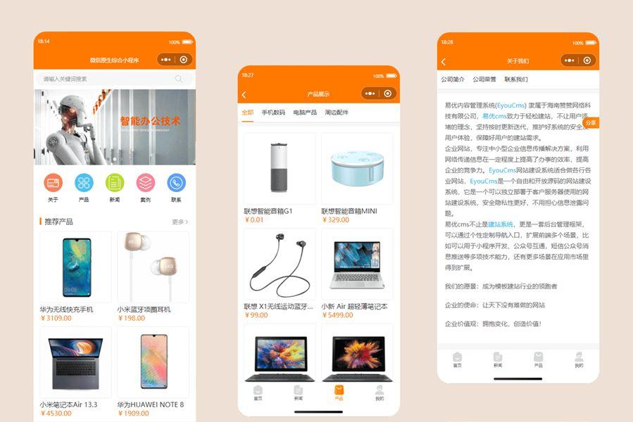 易优cms内核简易商城小程序源码测试图