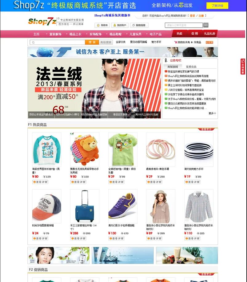 Shop7z网上购物商城源码系统测试图