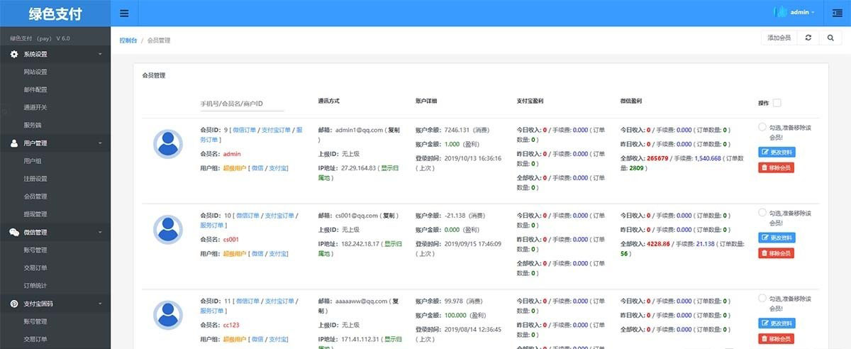 海豚码支付系统 APP监控支付码免签跑分系统源码图3