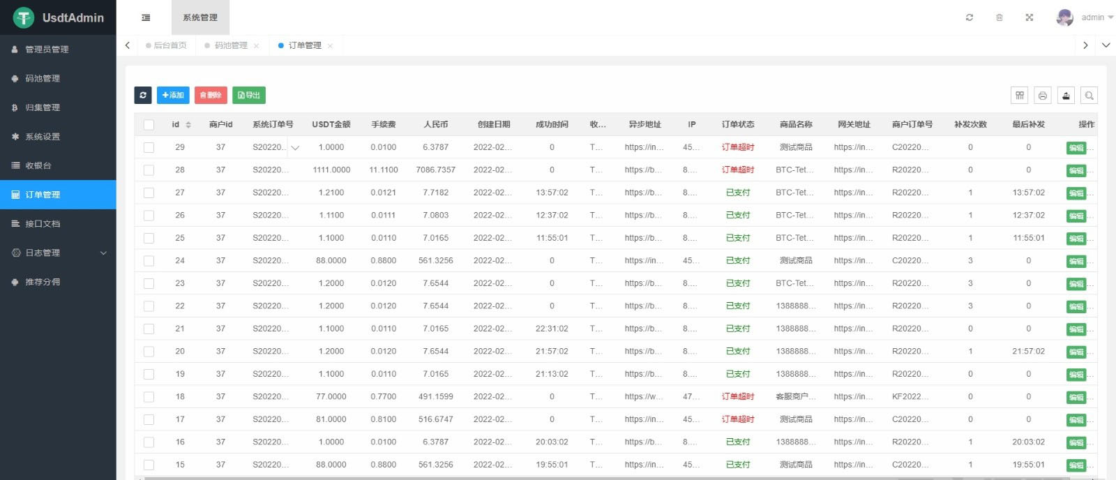 某站卖5000元的USDT跑分源码测试图7