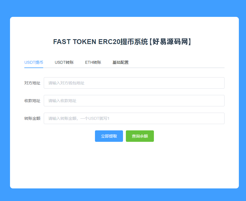 最新版本usdt提币系统接口源码测试图