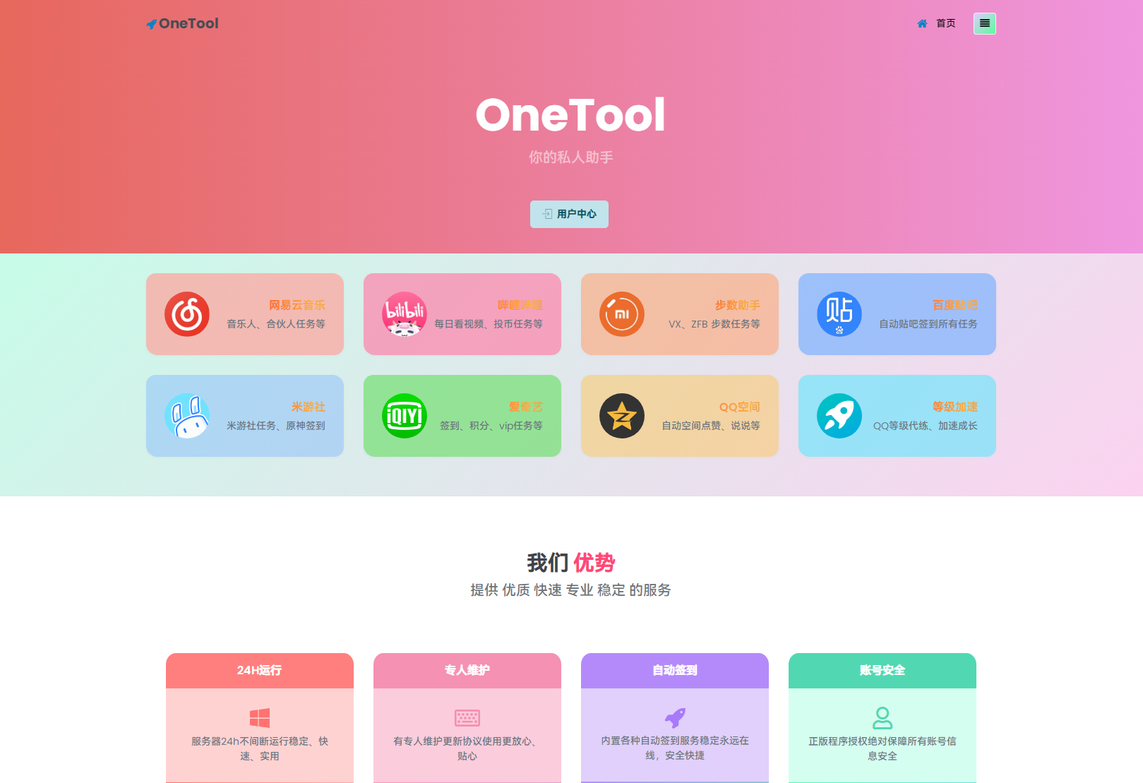 最新OneTool多平台助手程序源码测试图1