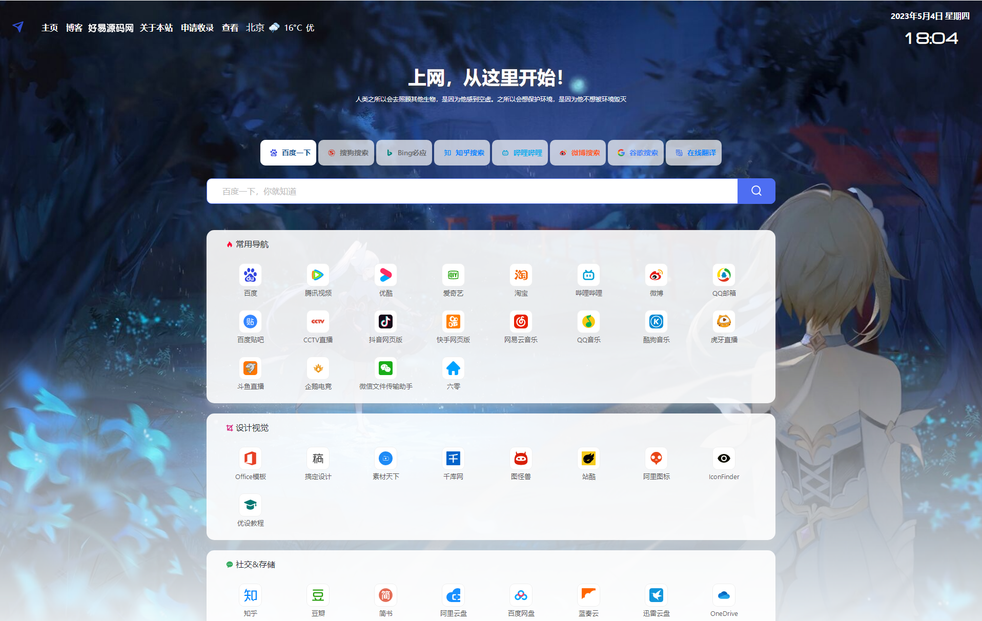 最新精美PHP导航源码测试图