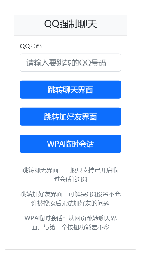 临时会话接口跳转单页源码2