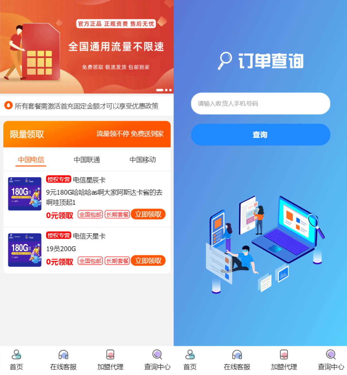 PHP号卡商城源码测试图2