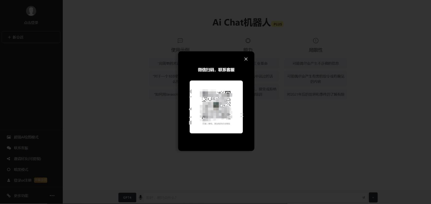 ChatGPTV4.9.1 商业版测试图3