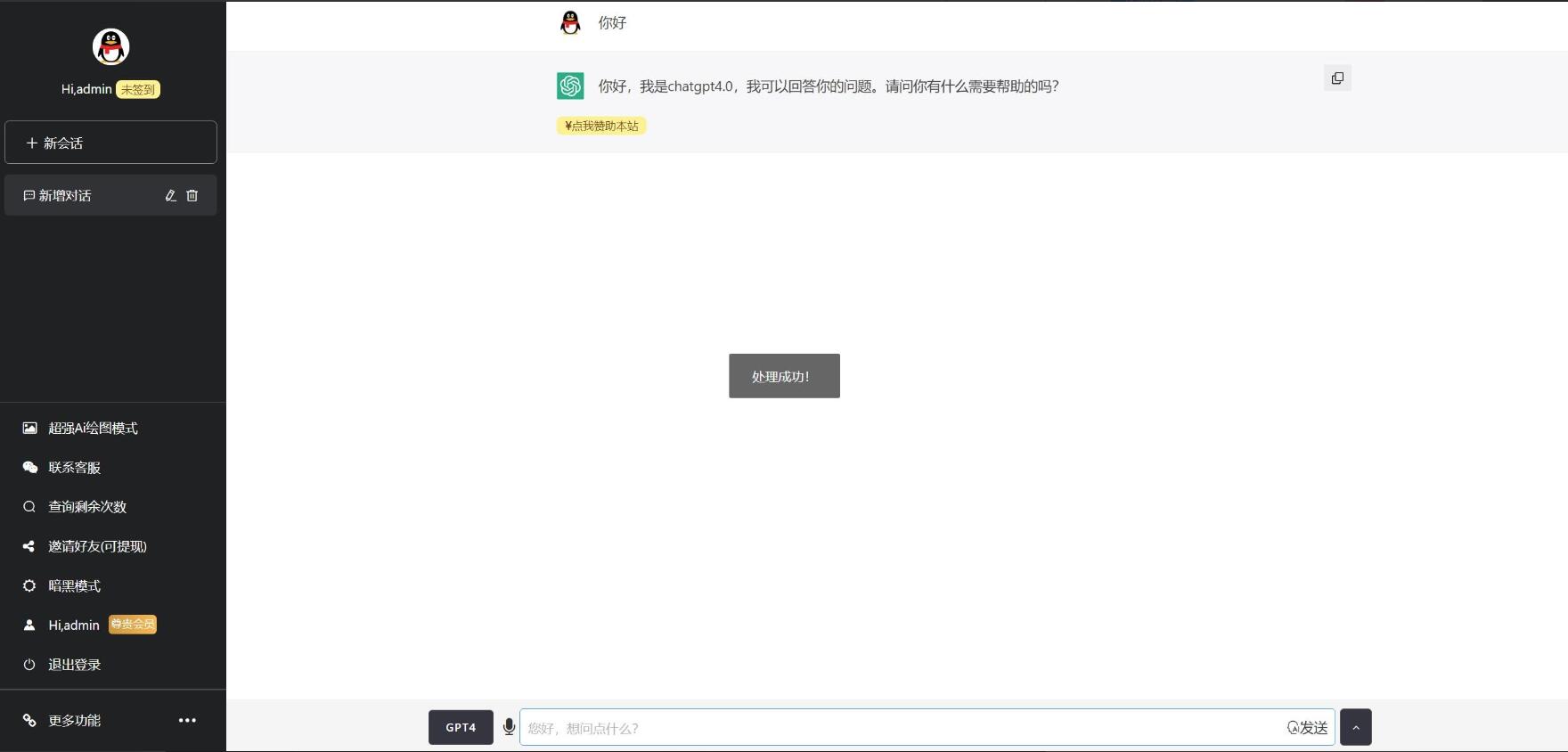 ChatGPTV4.9.1 商业版测试图6