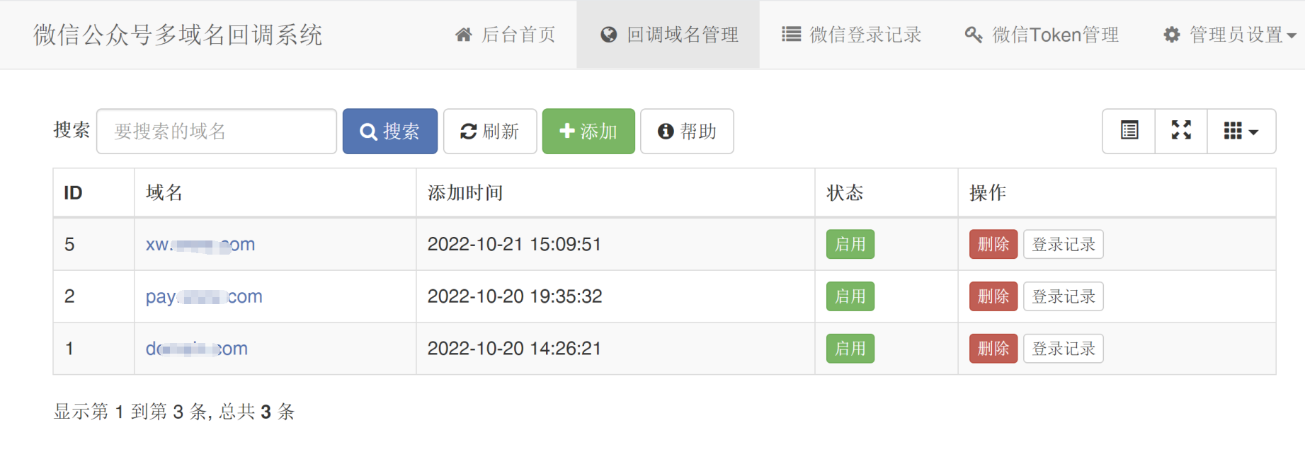 微信公众号源码多域名回调系统源码测试图