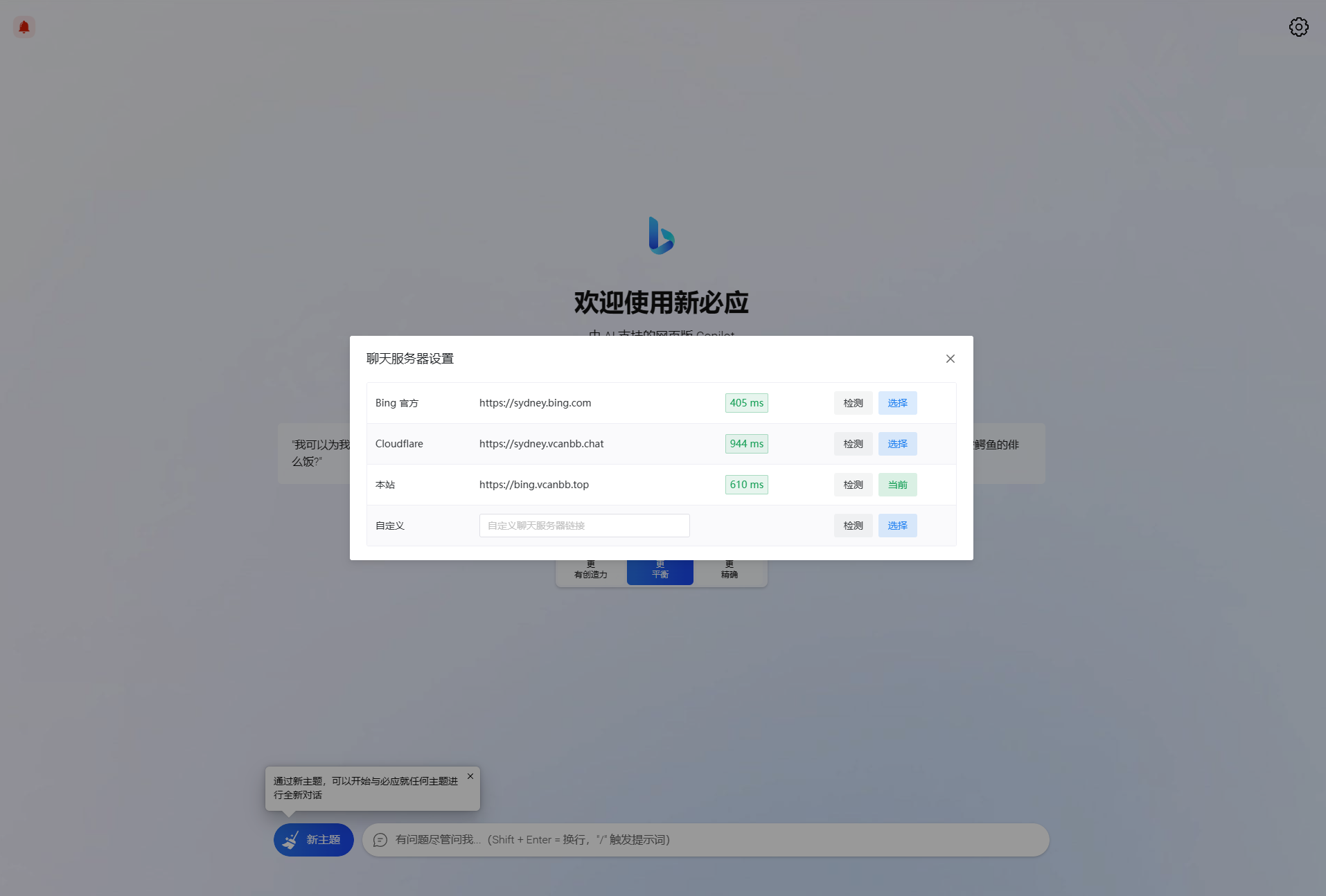 基于New Bing的开源Bing AI系统源码测试图3