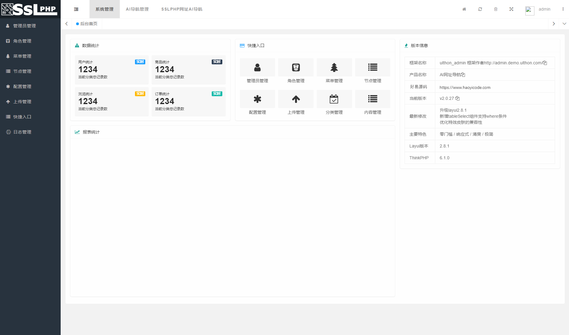 全新UI的AI网址导航源码系统测试图2