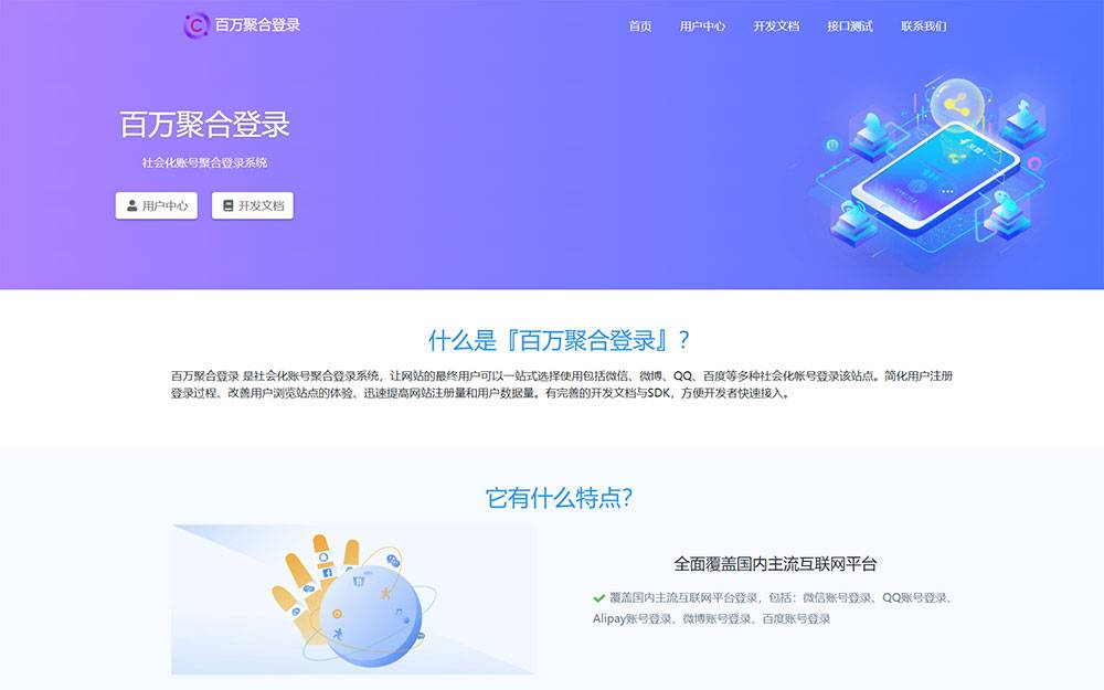 一站式社会化账号登录系统测试图1